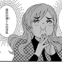 「え、バレた…？」後輩の彼氏を奪う快感に酔いしれるモテ女に最大のピンチ！【クレクレ愛ちゃんはなんでも欲しがる #７】