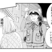 作家宅に押しかけるも門前払い…。マンション前で待っていたら、まさか警察が!?【この恋、ホンモノに編むには #５】