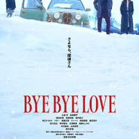 『BYE BYE LOVE 探偵はBARにいる』©2026「BYE BYE LOVE 探偵はBARにいる」製作委員会