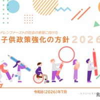 チルドレンファーストの社会の実現に向けた子供政策強化の方針2026（表紙）