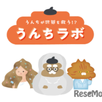 うんちラボ～うんちは世界を救う!?～