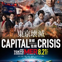劇場版「TOKYO MER～走る緊急救命室～CAPITAL CRISIS」ティザーポスタービジュアル（C）2026劇場版『TOKYO MER』製作委員会