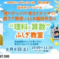 MMキッズみらい塾 第28弾
