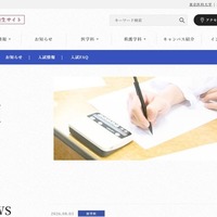 東京医科大学受験生サイト（医学科入試情報）
