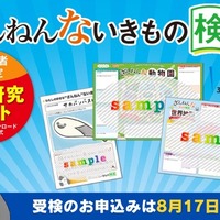 ざんねんないきもの検定