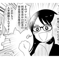 彼氏とおそろい…!? 「いまや入手困難」なオタク向けブレスレットにガッカリしたワケ【クレクレ愛ちゃんはなんでも欲しがる #９】