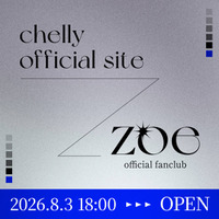 独占コメント到着!chelly、オフィシャルサイト&ファンクラブがオープン