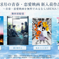 青春・恋愛映画配信