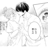 幼馴染に抱き寄せられ大混乱！突然口調が変わり、名前まで呼び捨てに…!?【お嬢の愛は俺のもの #31】
