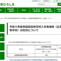 広島叡智学園高等学校、令和9年度併設型高等学校入学者選抜の定員