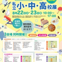 第34回福岡県 私立小・中・高校展