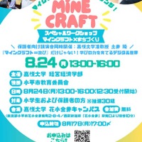 スペシャルワークショップ「マインクラフト×まちづくり」