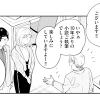 作家とともに上司のもとへ。何気ない上司のひと言にモヤモヤ…【この恋、ホンモノに編むには #９】