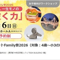 プレジデントFamily祭2026