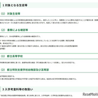 令和8年熊本地震への都の対応（第15報）（被災地域からの都立学校への生徒等の受入れについて）