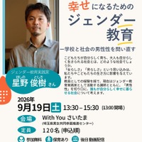 ダイバーシティ講演会「こどもも大人も幸せになるためのジェンダー教育―学校と社会の男性性を問い直す」のチラシ