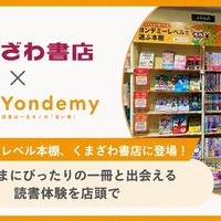「ヨンデミーレベル本棚」を八王子オクトーレ店に常設