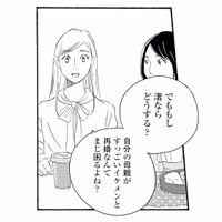 「母親がイケメンと再婚したら？」歳の差再婚ドラマで盛り上がる友人との恋愛トーク【キセキノコイ #３】