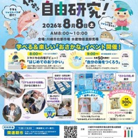 学べる＆楽しい「おさかな」イベント、ちらし