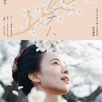 「ブラッサム」ポスタービジュアル（提供写真）