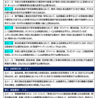 令和9年度大学入学者選抜実施要項等に関するQ＆A（2026年7月）