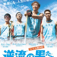 『逆流の男たち』（C）2018 天下一電影製作有限公司／電影製作有限公司／香港特別行政區政府 保留所有版權逆流大叔　Men On The Dragon