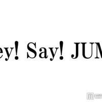 Hey! Say! JUMP、横アリ公演決定でファン歓喜 チケット価格にも注目集まる「激アツ」「平成に戻ったみたい」