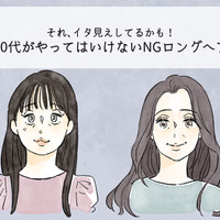「逆に老けて見える!」 40代がやってはいけない「イタ見えロングヘア」とは
