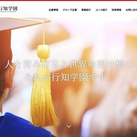 行知学園
