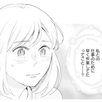 締め切りより早く原稿を仕上げていた作家。その理由は私との仕事のため!?【この恋、ホンモノに編むには #15】