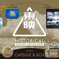 「東映ヒストリカル グッズコレクション」TOEI