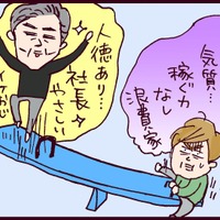 「もうムリ！」夫への愛が冷める一方で、不倫相手と会う頻度は急上昇し…【なぜ彼女は離婚したのか？ #45】