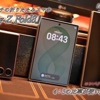 4:3ディスプレイの『Galaxy Z Fold8』は「思った以上に実用的」