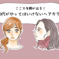 やめて、その色オバ見えします！40代がやってはいけないヘアカラー