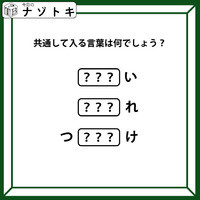 クイズです!「頭が『つ』お尻が『け』。当てはまる文字を考えよう」隠れている言葉はなに?【難易度LV.3・中辛】