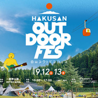 自然・音楽・食・アクティビティが融合した「白山アウトドアフェス2026」9月12日・13日開催。スチャダラパーらが出演