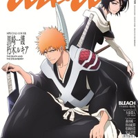 「anan」2508号BLEACHスペシャルエディション（2026年8月19日発売）（C）マガジンハウス