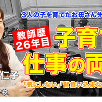 TDXラジオ「Teacher’s［Shift］～新しい学びと先生の働き方改革～」板橋区立志村第一小学校 田村久仁子先生・後編