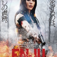 映画「ENJU　エンジュ」ティーザービジュアル（C）月村了衛／映画「槐」製作委員会