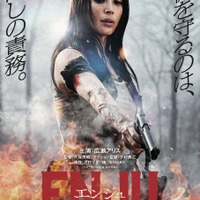 『ENJU エンジュ』 ©月村了衛/映画「槐」製作委員会