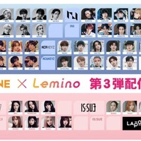 「LAPONE×Lemino」（提供写真）