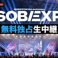 「ASOBIEXPO 2026」（提供写真）