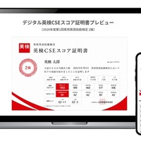 英検デジタル証明書