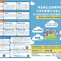 令和9年度埼玉県公立高等学校入学者選抜案内（リーフレット）
