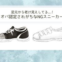 もう「足元が老け見え」してる！オバサン認定されるダサスニーカーって