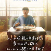 『あなたが母親の手料理を食べられる回数は、あとどれくらい残ってますか?』 2026 SEMICOLON STUDIO & BY4M ALL RIGHTS RESERVED