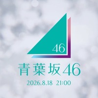 「青葉坂46」CM（提供写真）