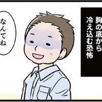 「道連れにしたらおもしろいな」笑えない“冗談”に恐怖…隠された「モラハラの手口」とは【わたしがモラハラ夫を捨てて離婚するまで #３】