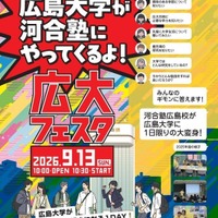 広大フェスタ2026