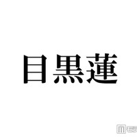 Snow Man目黒蓮、カナダで撮影した新CMが話題 最新ビジュアルに「髪伸びた」「めめの日常を見ているみたい」